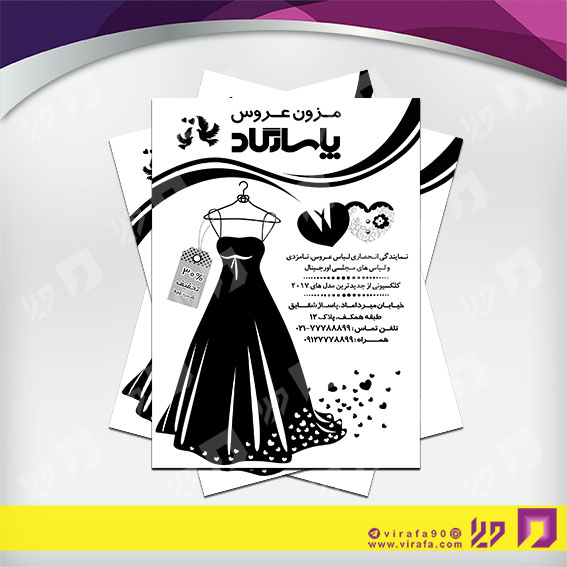 تراکت ریسو خدمات مجالس و مراسم مزون عروس کد 030903005