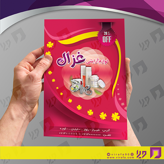 تراکت رنگی خدمات آرایشی و زیبایی لوازم آرایشی بهداشتی کد 020503007