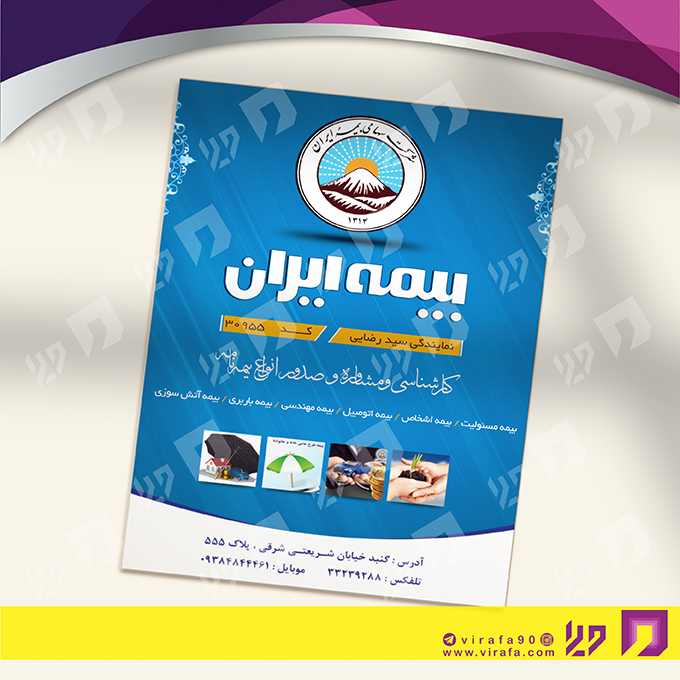 تراکت رنگی خدمات شهری دفتر بیمه کد 020702008