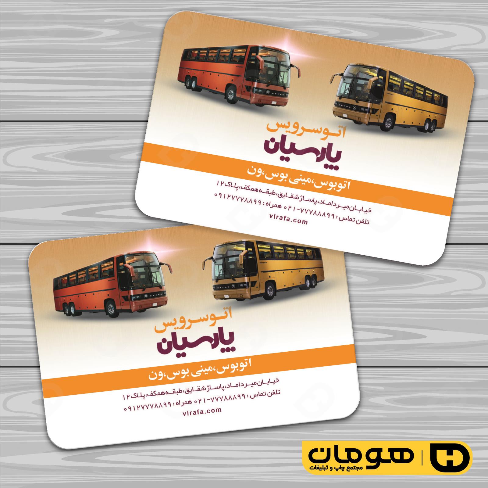 کارت  ویزیت  خدمات شهری آژانس و حمل و نقل  کد 010801047