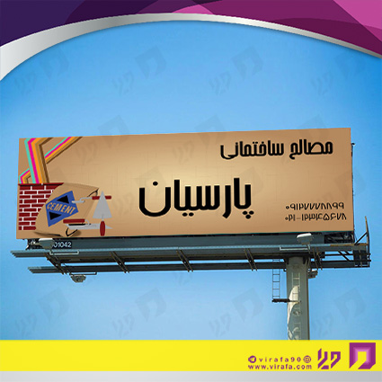 بنر و لارج فرمت املاک و خدمات ساختمانی فروش مصالح ساختمانی کد 14010206011