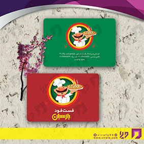 کارت  ویزیت  رستوران و کافی شاپ فست فود و پیتزا کد 011504059