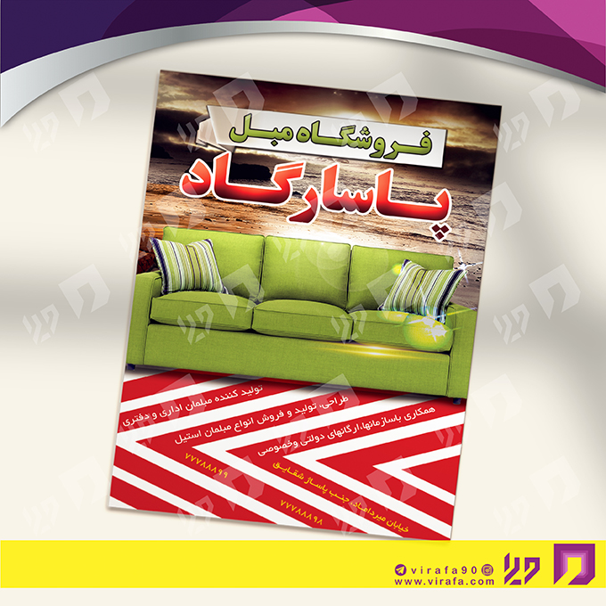 تراکت رنگی دکور و تزئینات داخلی ساختمان فروشگاه مبل کد 021203004