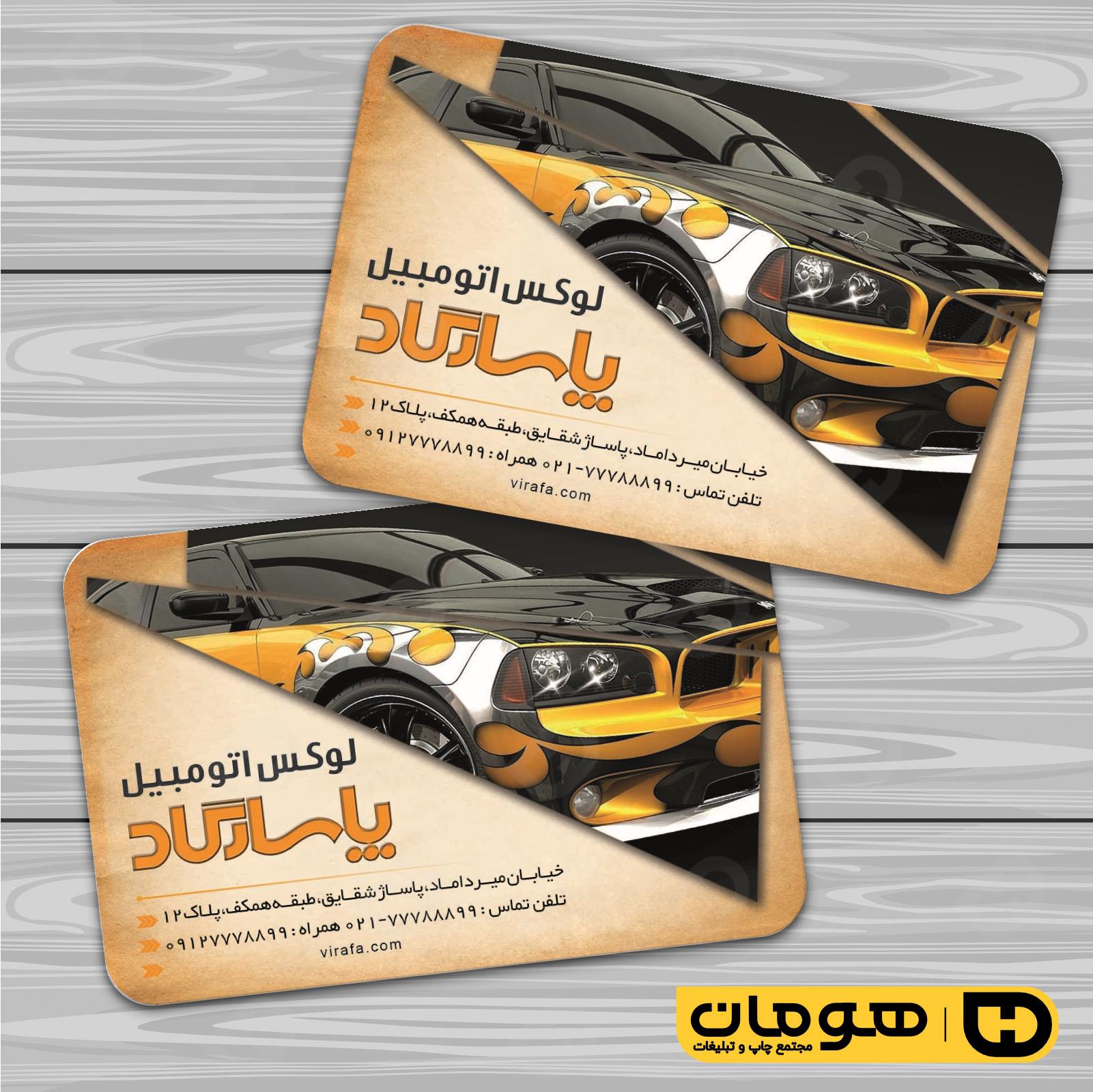 کارت  ویزیت  اتومبیل و موتورسیکلت تزئینات و لوکس اتومبیل کد 010103013
