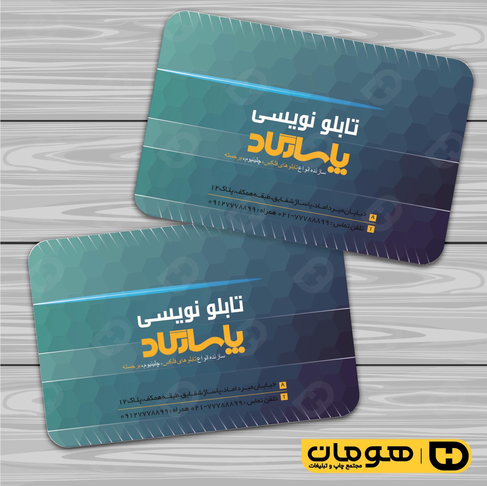 کارت  ویزیت  خدمات صنعتی تابلوسازی  کد 010904011