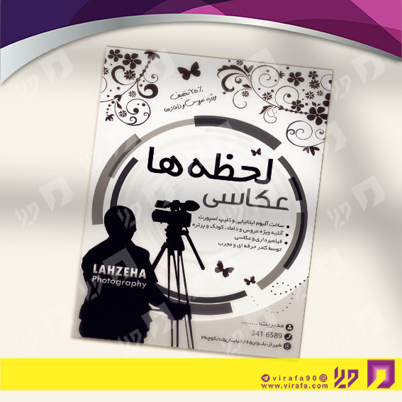 تراکت ریسو خدمات مجالس و مراسم آتلیه عکاسی کد 030901003
