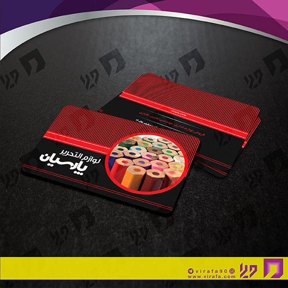 کارت  ویزیت  خدمات فرهنگی فروشگاه لوازم التحریر کد 011004024
