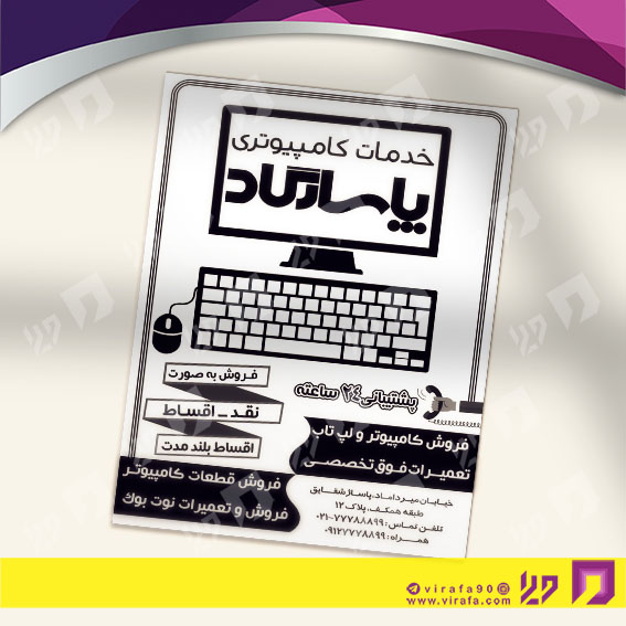 تراکت ریسو فناوری و ارتباطات فروشگاه کامپیوتر کد 031502003