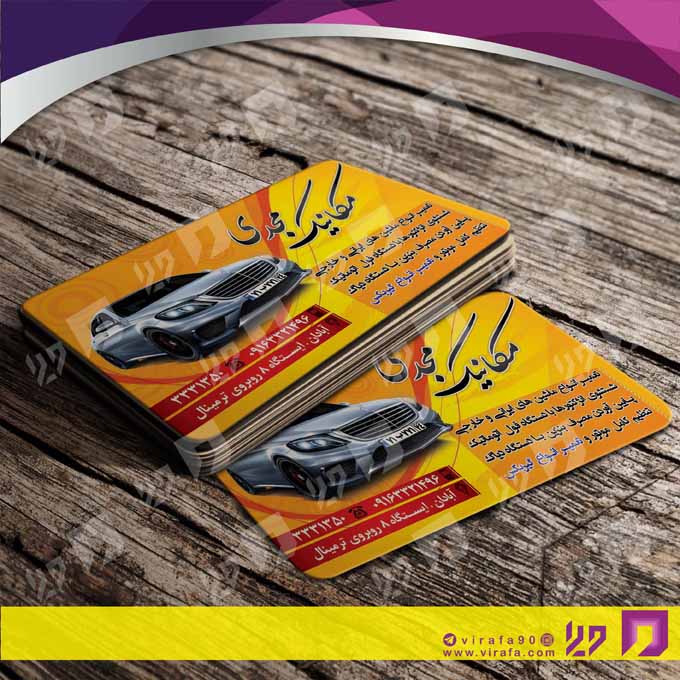 کارت  ویزیت  اتومبیل و موتورسیکلت تعمیرگاه اتومبیل کد 010104001