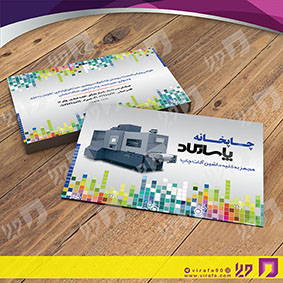 کارت  ویزیت  خدمات فرهنگی چاپخانه  کد 011002018