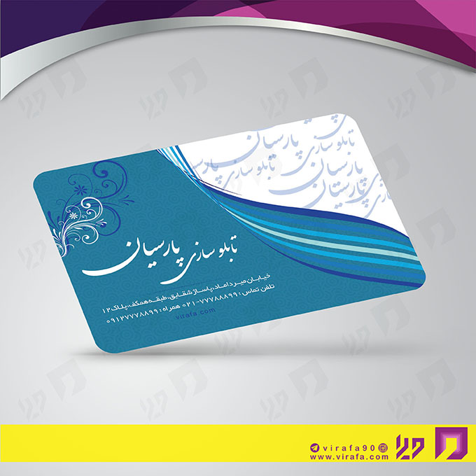 کارت  ویزیت  خدمات صنعتی تابلوسازی  کد 010904013