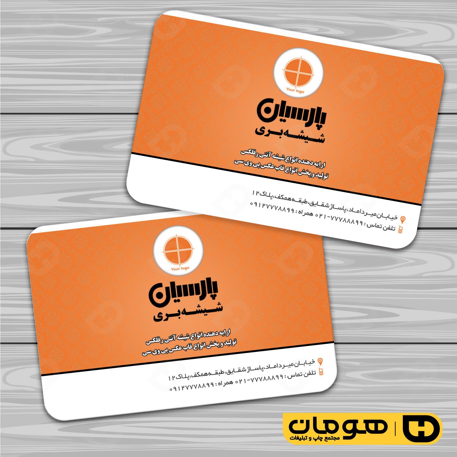 کارت  ویزیت  املاک و خدمات ساختمانی شیشه بری کد 010211008