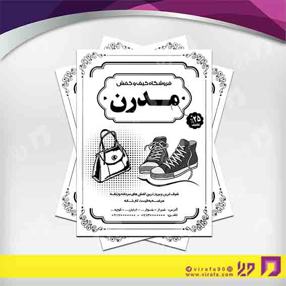 تراکت ریسو پوشاک و البسه فروشگاه کیف و کفش کد 030405010