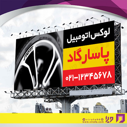 بنر و لارج فرمت اتومبیل و موتورسیکلت  تزئینات و لوکس اتومبیل کد 14010102006