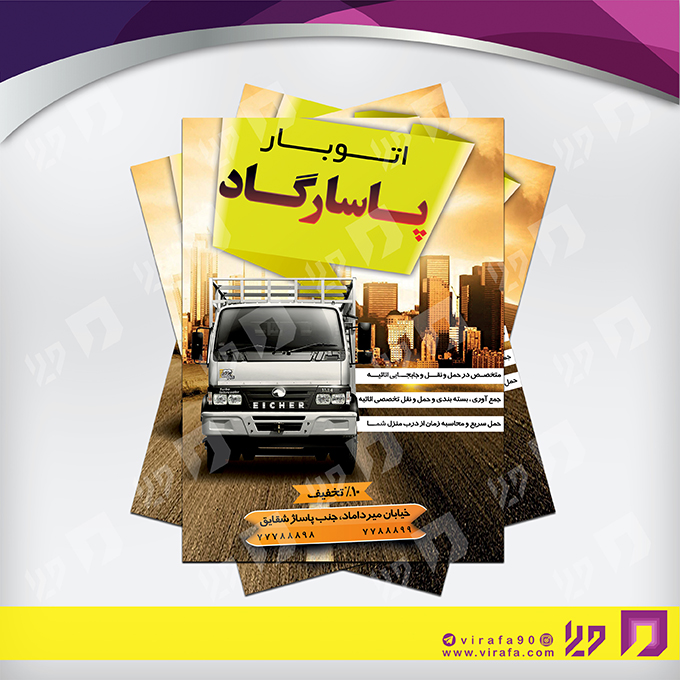 تراکت رنگی خدمات شهری آژانس حمل و نقل کد 020701004