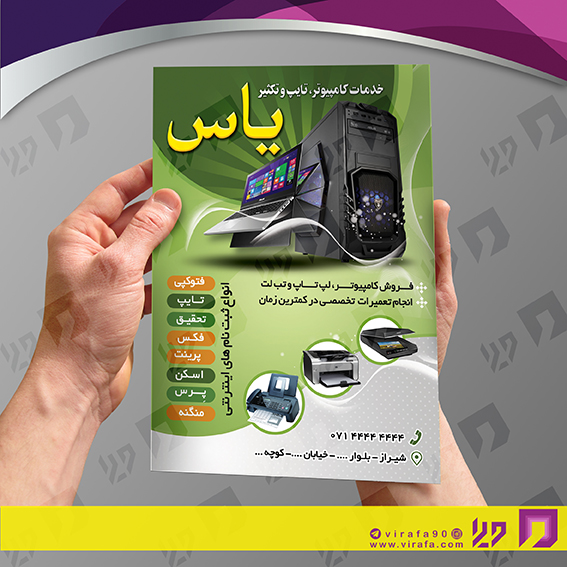 تراکت رنگی فناوری و ارتباطات فروشگاه کامپیوتر کد 021402022