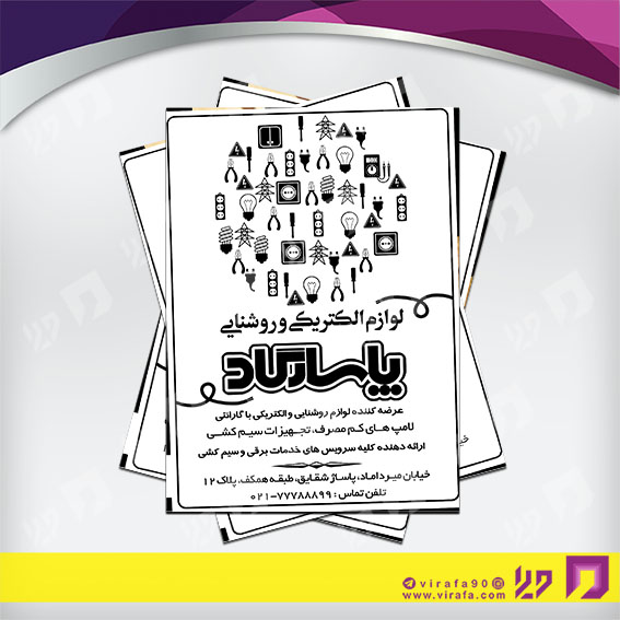 تراکت ریسو املاک و خدمات ساختمانی لوازم الکتریکی و سیم کشی ساختمان کد 030205001