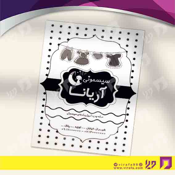 تراکت ریسو پوشاک و البسه سیسمونی و لباس کودک کد 030404007