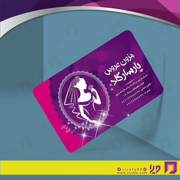 کارت  ویزیت  خدمات مجالس و مراسم مزون عروس کد 011105010