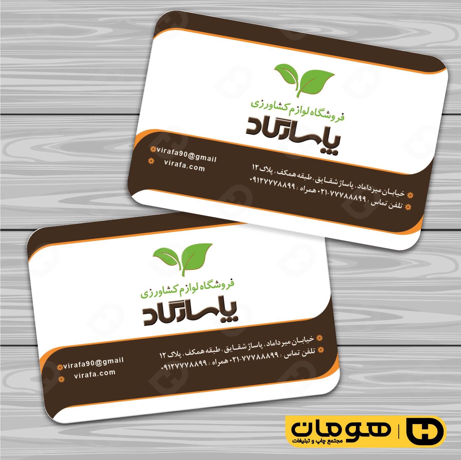 کارت  ویزیت  خدمات صنعتی فروشگاه لوازم کشاورزی کد 010909009