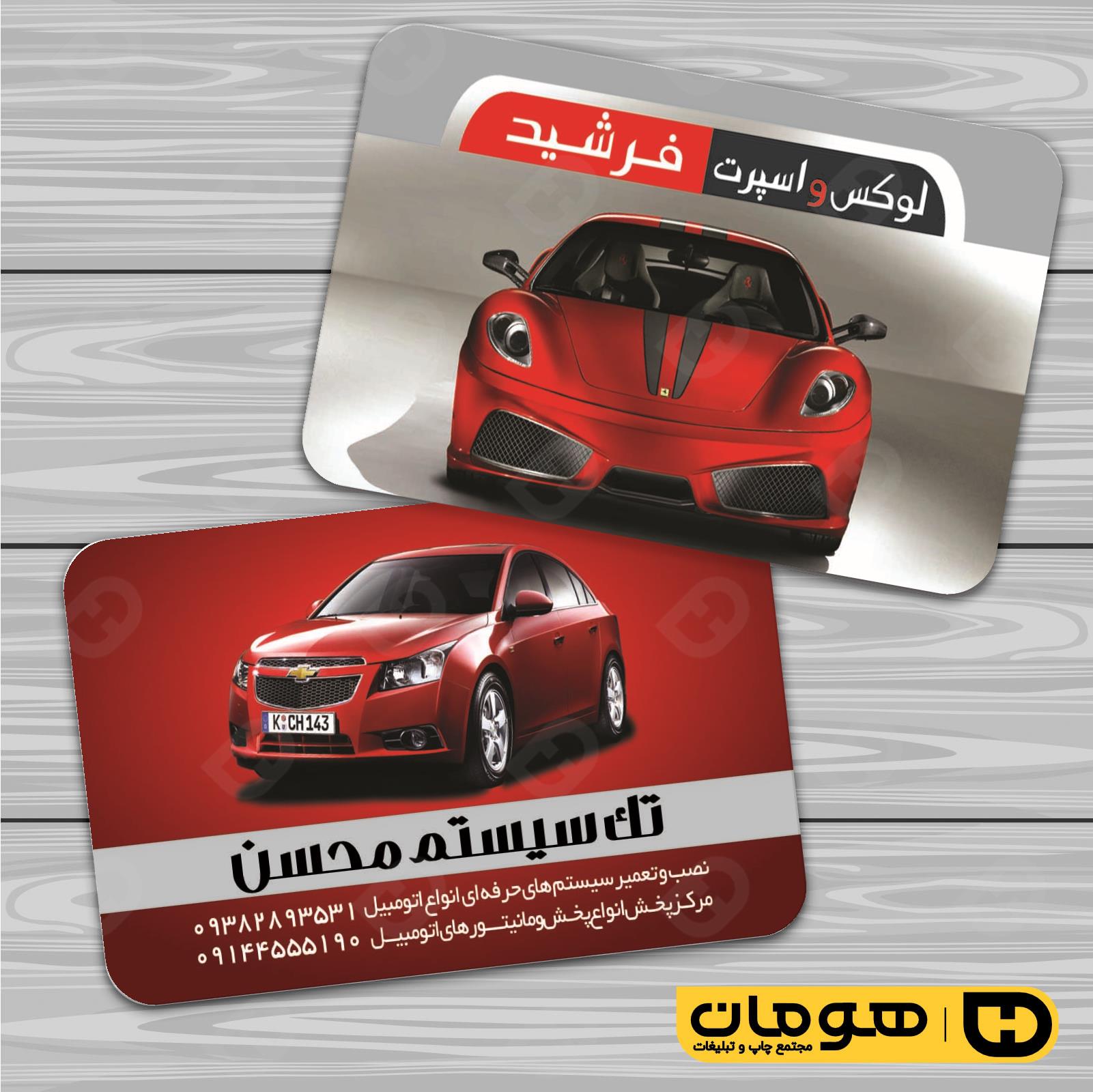 کارت  ویزیت  اتومبیل و موتورسیکلت تزئینات و لوکس اتومبیل کد 010103002