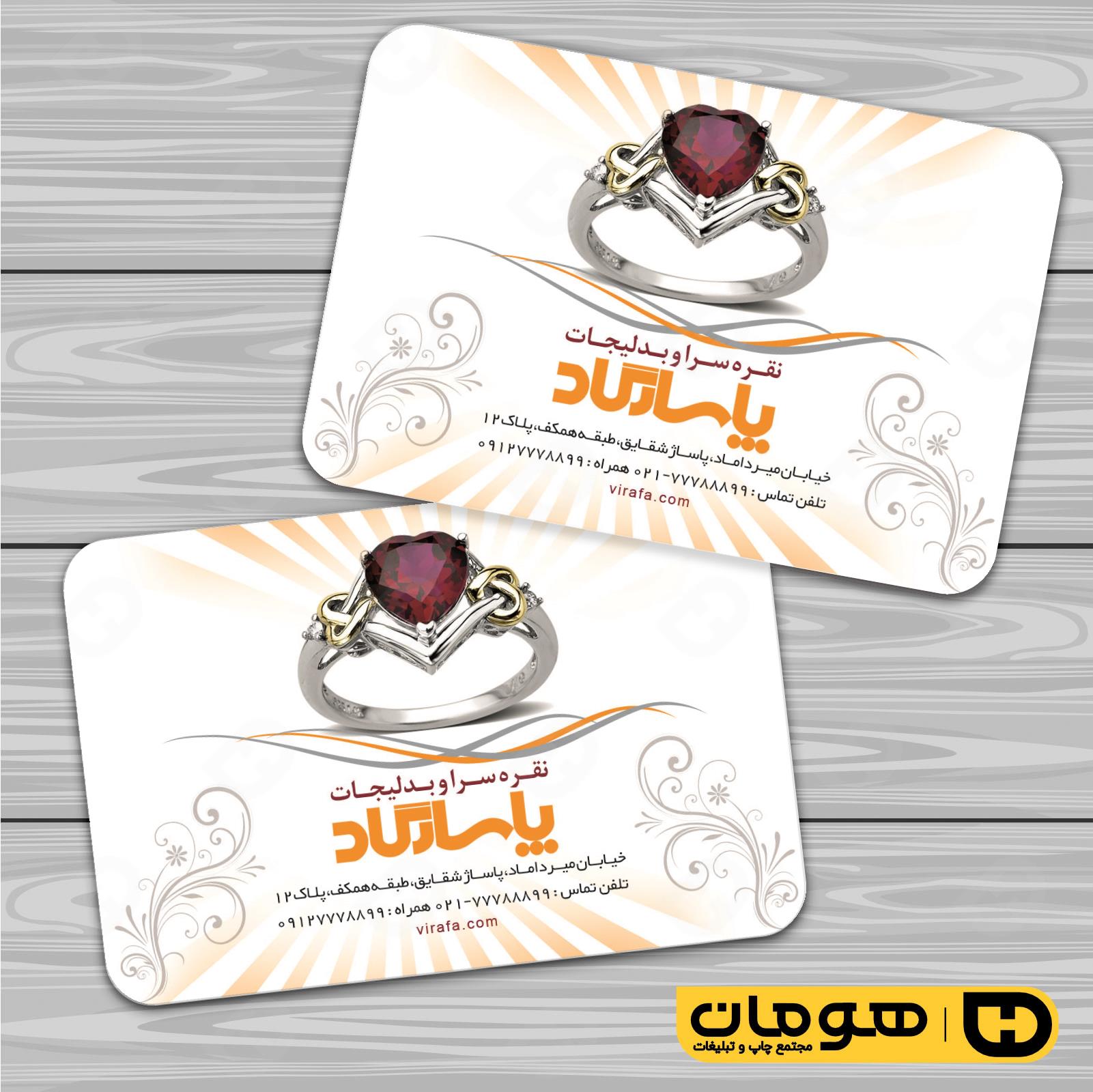 کارت  ویزیت  لوازم کادویی و زیورآلات گالری بدلیجات کد 011803013