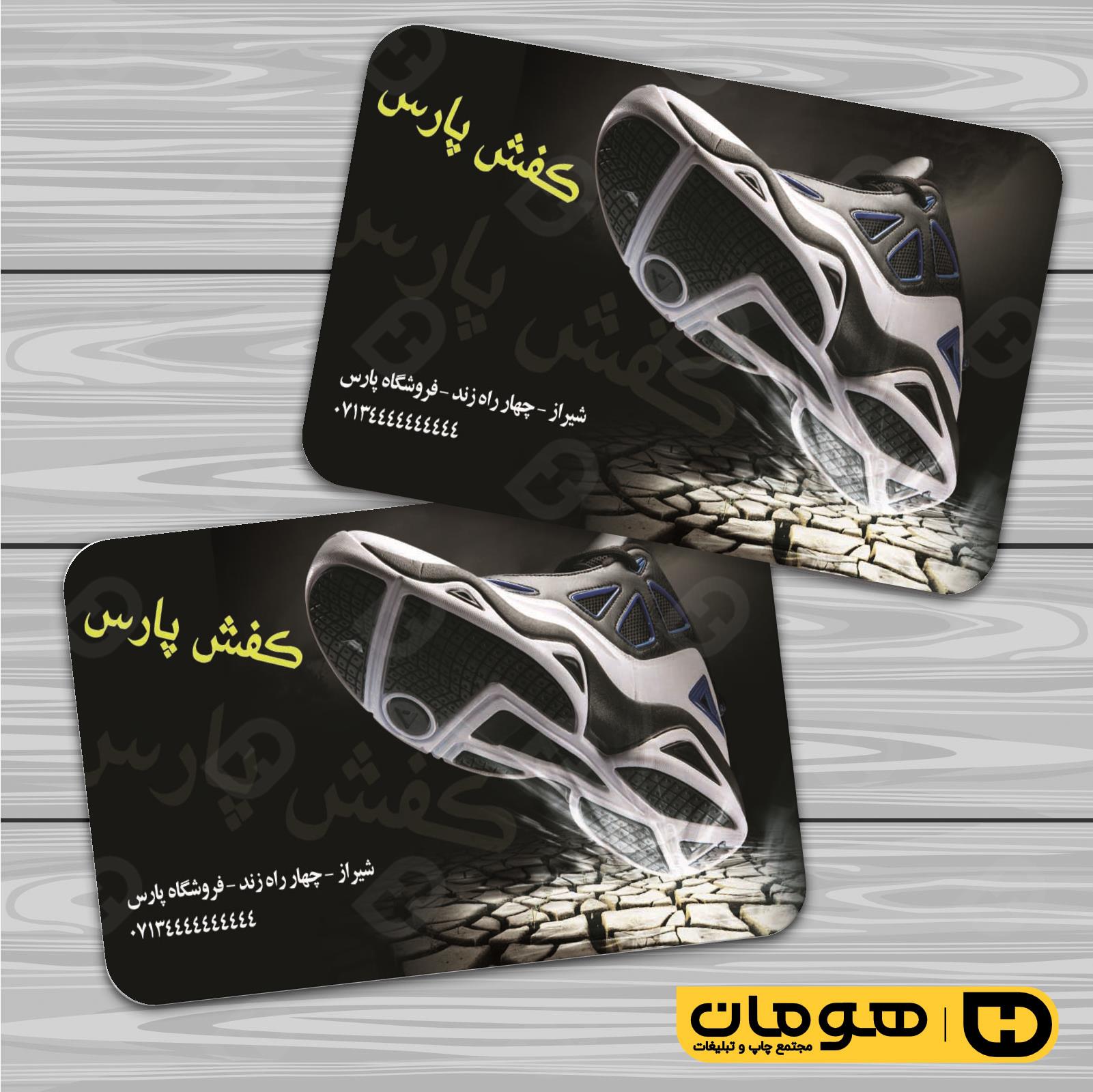 کارت  ویزیت  پوشاک و البسه  فروشگاه کیف و کفش کد 010407009