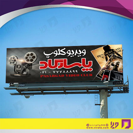 بنر و لارج فرمت خدمات فرهنگی ویدئو کلوپ کد 14010907008