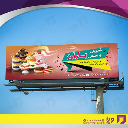 بنر و لارج فرمت رستوران و کافی شاپ آبمیوه و بستنی فروشی کد 14011401038