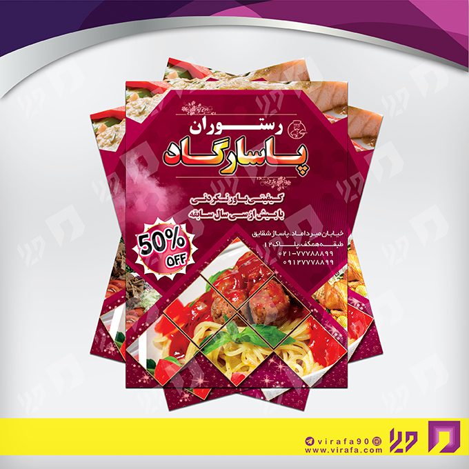 تراکت رنگی رستوران و کافی شاپ رستوران کد 021303015
