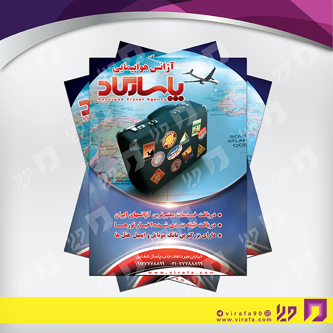 تراکت رنگی خدمات مسافرتی آژانس مسافرتی کد 021001012