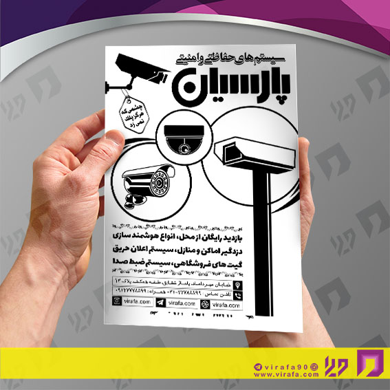 تراکت ریسو فناوری و ارتباطات سیستم های امنیتی کد 031501003