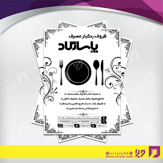 تراکت ریسو سایر ظروف یکبار مصرف کد 031402001