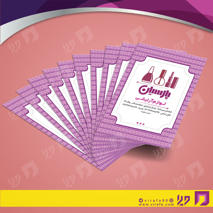 کارت  ویزیت  خدمات آرایشی و زیبایی لوازم آرایشی بهداشتی  کد 010503017