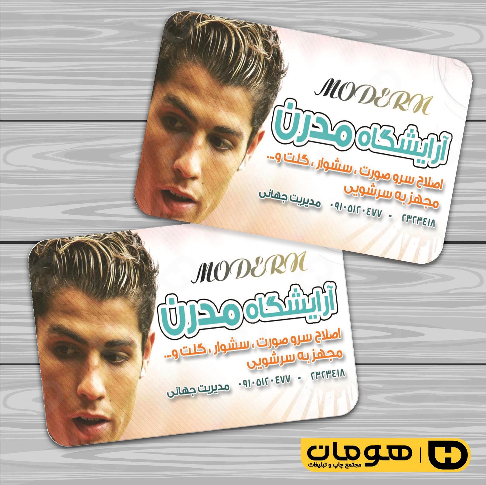 کارت  ویزیت  خدمات آرایشی و زیبایی آرایشگاه آقایان  کد 010501007