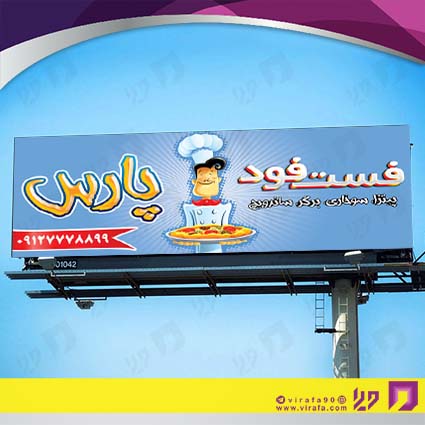 بنر و لارج فرمت رستوران و کافی شاپ فست فود و پیتزا کد 14011404028