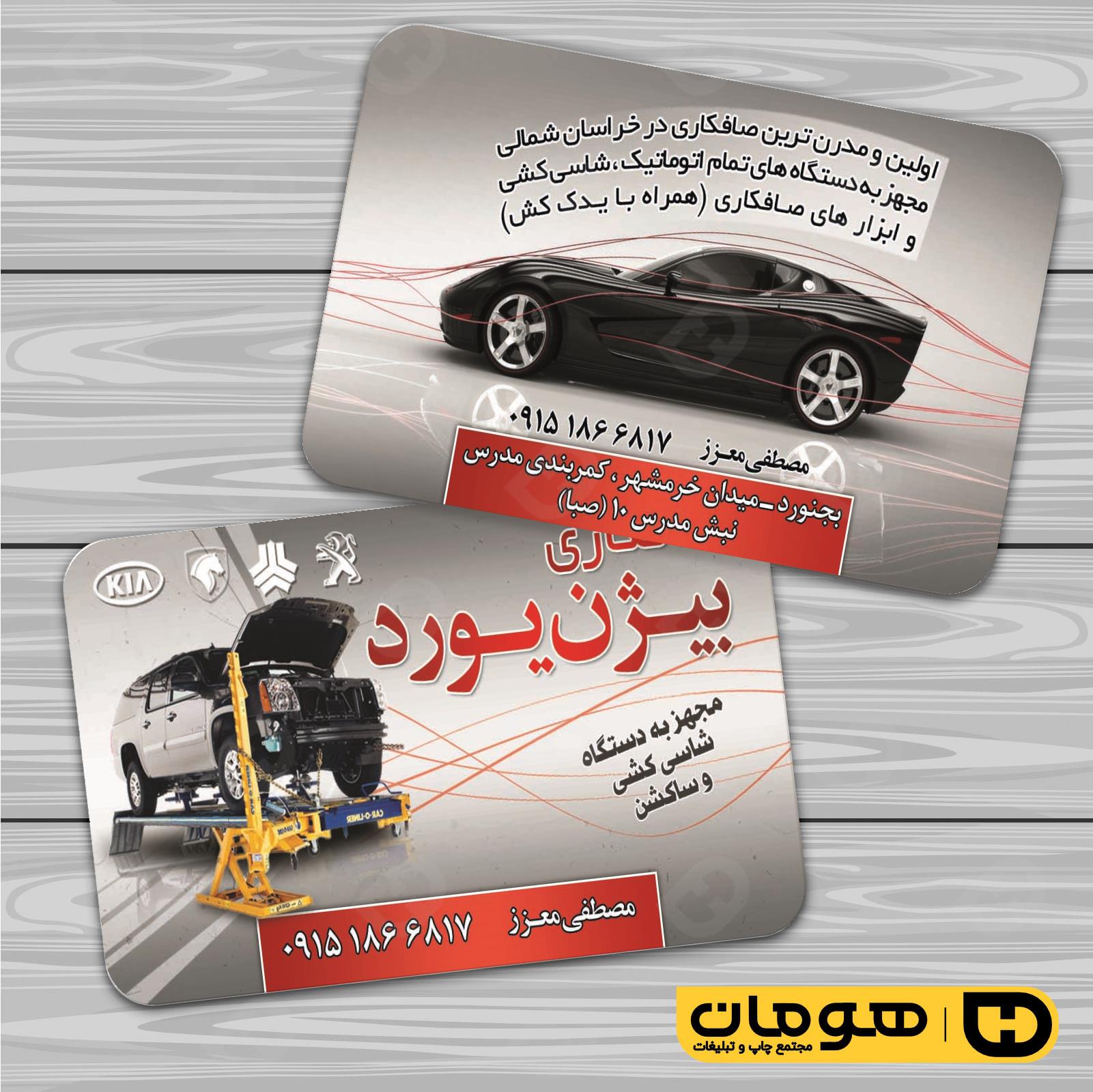 کارت  ویزیت  اتومبیل و موتورسیکلت تعمیرگاه اتومبیل کد 010104002