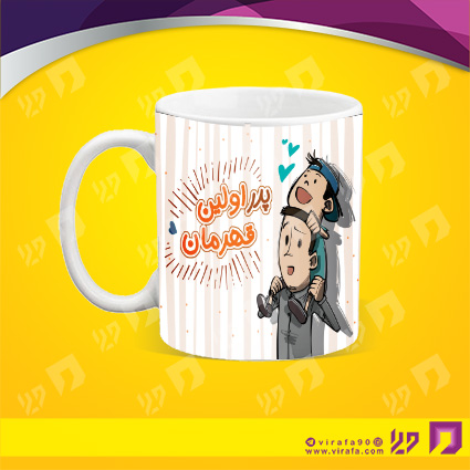 لیوان و ماگ روزهای مناسبتی روز پدر کد 120105005