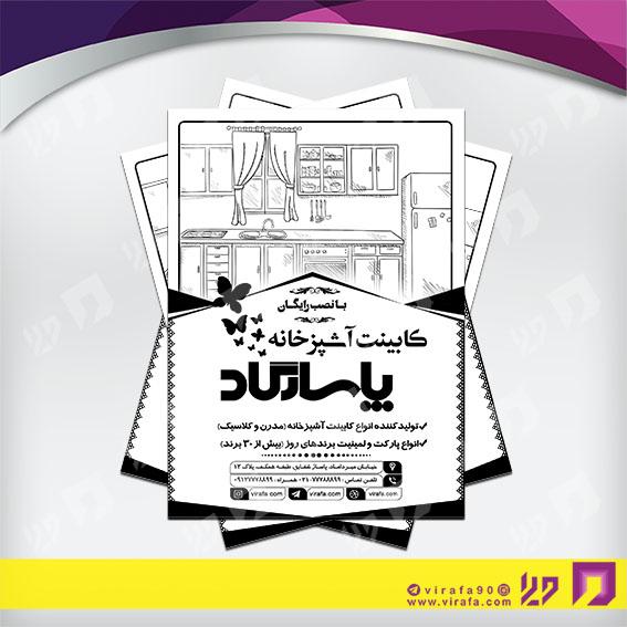 تراکت ریسو دکور و تزئینات داخلی ساختمان  نمایشگاه و فروشگاه کابینت کد 031204004