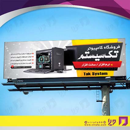 بنر و لارج فرمت فناوری و ارتباطات فروشگاه کامپیوتر کد 14011602001