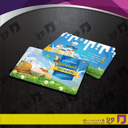کارت  ویزیت  مواد غذایی مواد لبنی کد 011913005