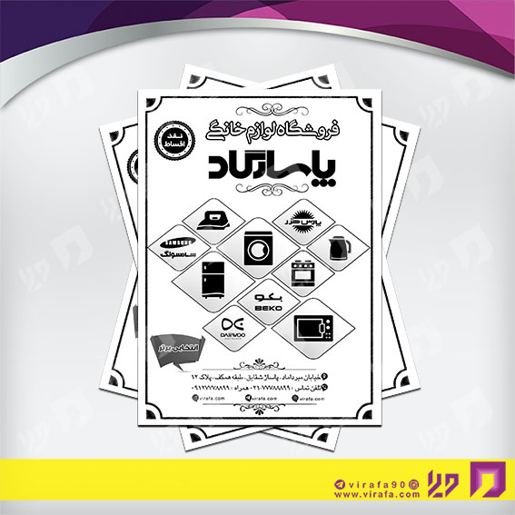 تراکت ریسو لوازم خانگی وبرقی فروشگاه لوازم خانگی کد 031601004
