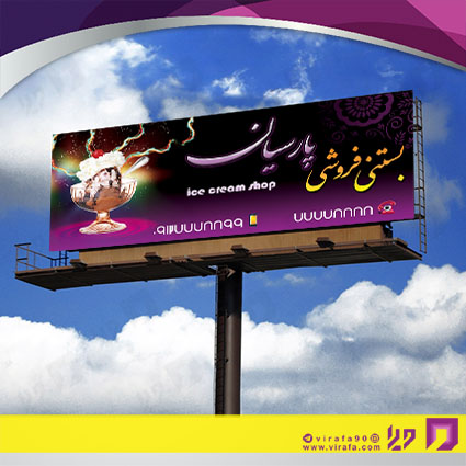 بنر و لارج فرمت رستوران و کافی شاپ آبمیوه و بستنی فروشی کد 14011401012