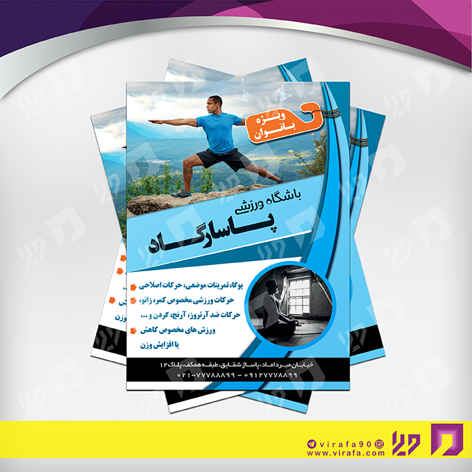 تراکت رنگی خدمات ورزشی کلاسهای ورزشی کد 021105002