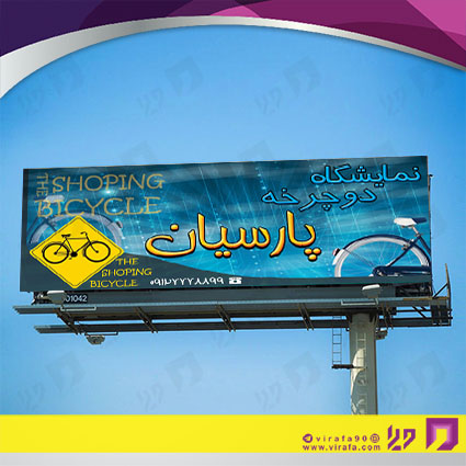 بنر و لارج فرمت خدمات ورزشی فروشگاه دوچرخه کد 14011204008