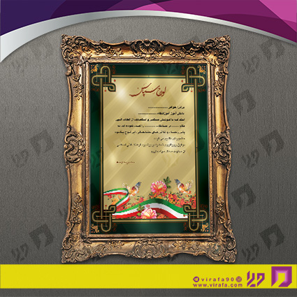 لوح تقدیر و حکم قهرمانی لوح تقدیر و سپاس تقدیر کد 080201073