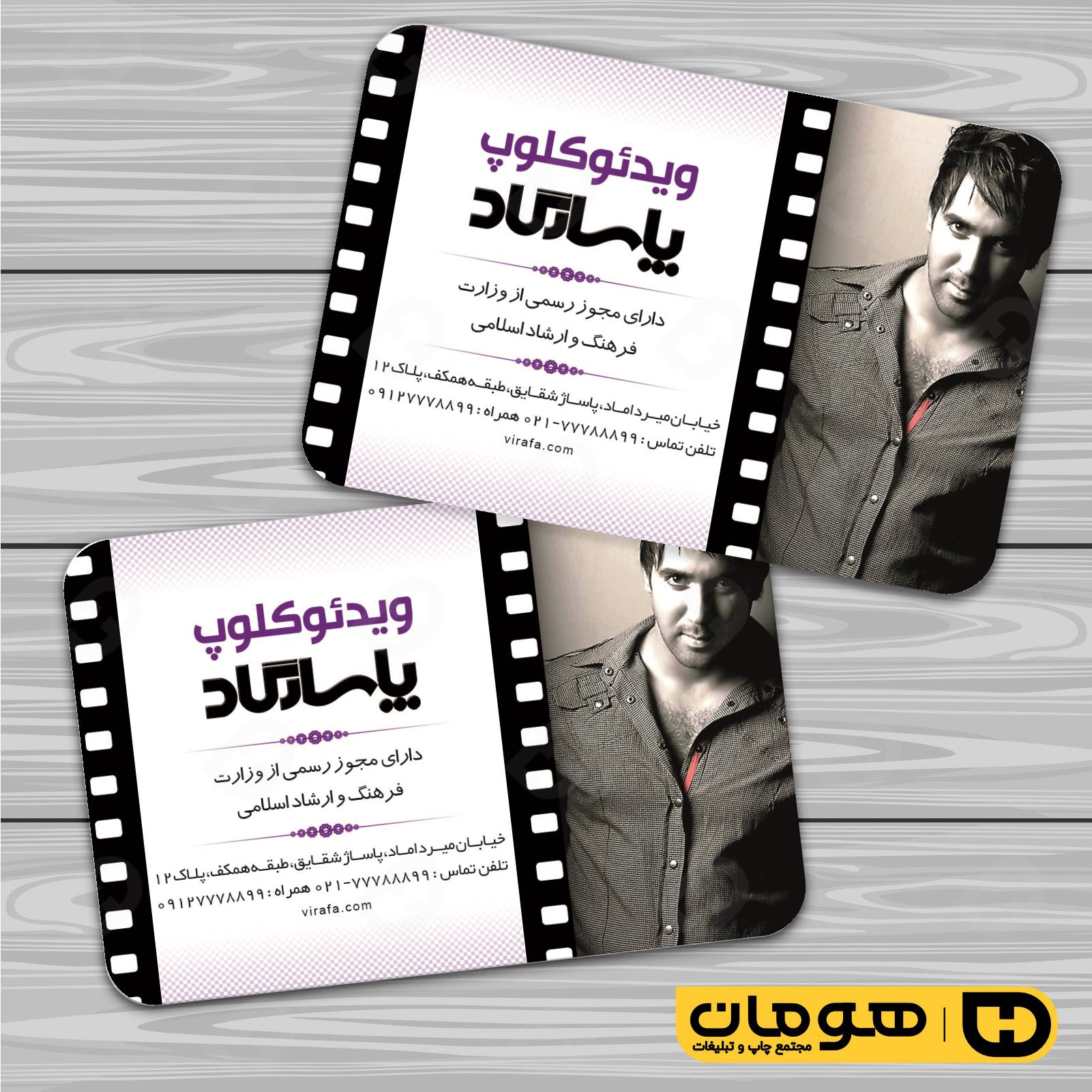 کارت  ویزیت  خدمات فرهنگی ویدئو کلوپ کد 011007013