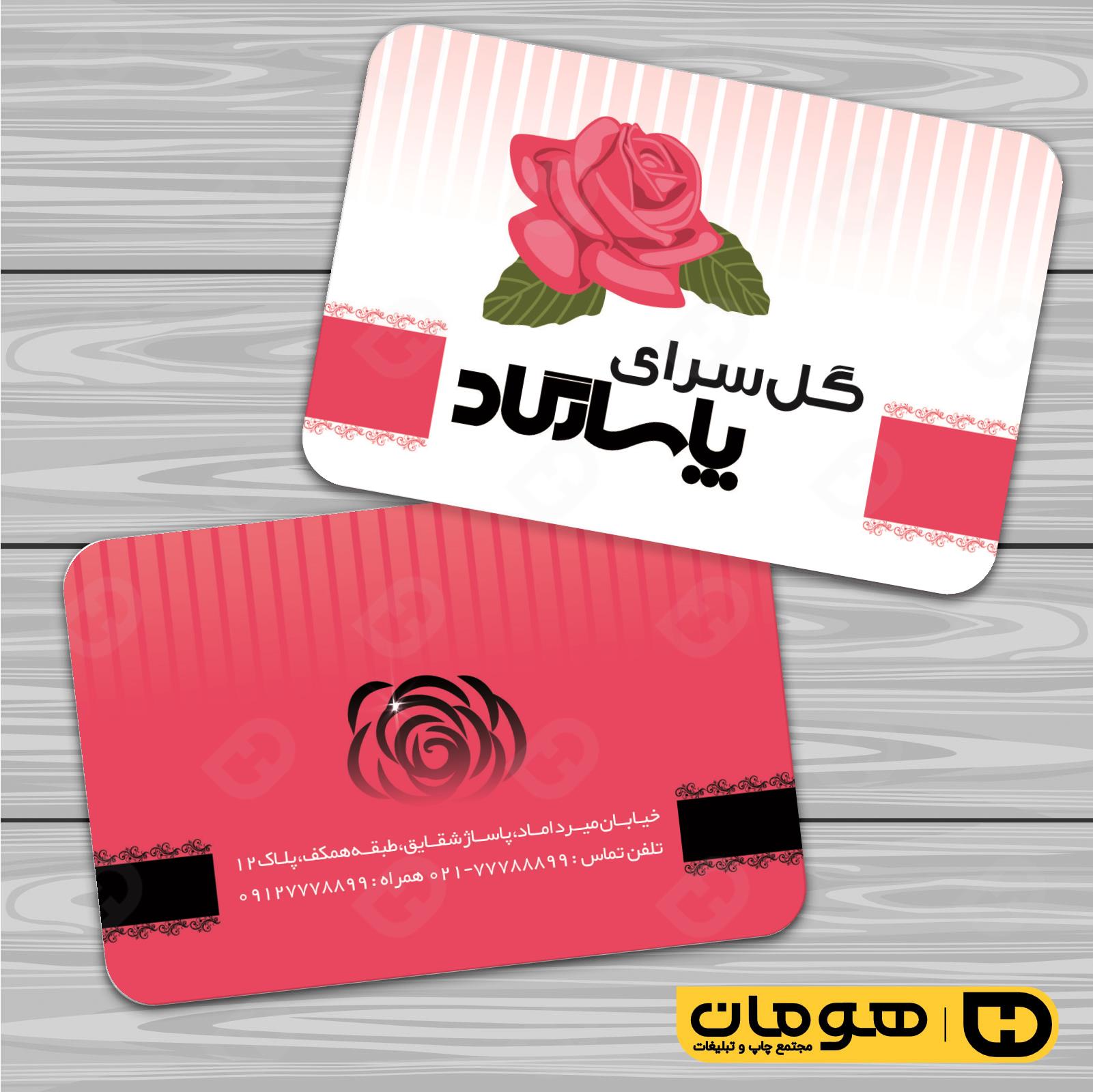 کارت  ویزیت  خدمات مجالس و مراسم گل فروشی کد 011104022