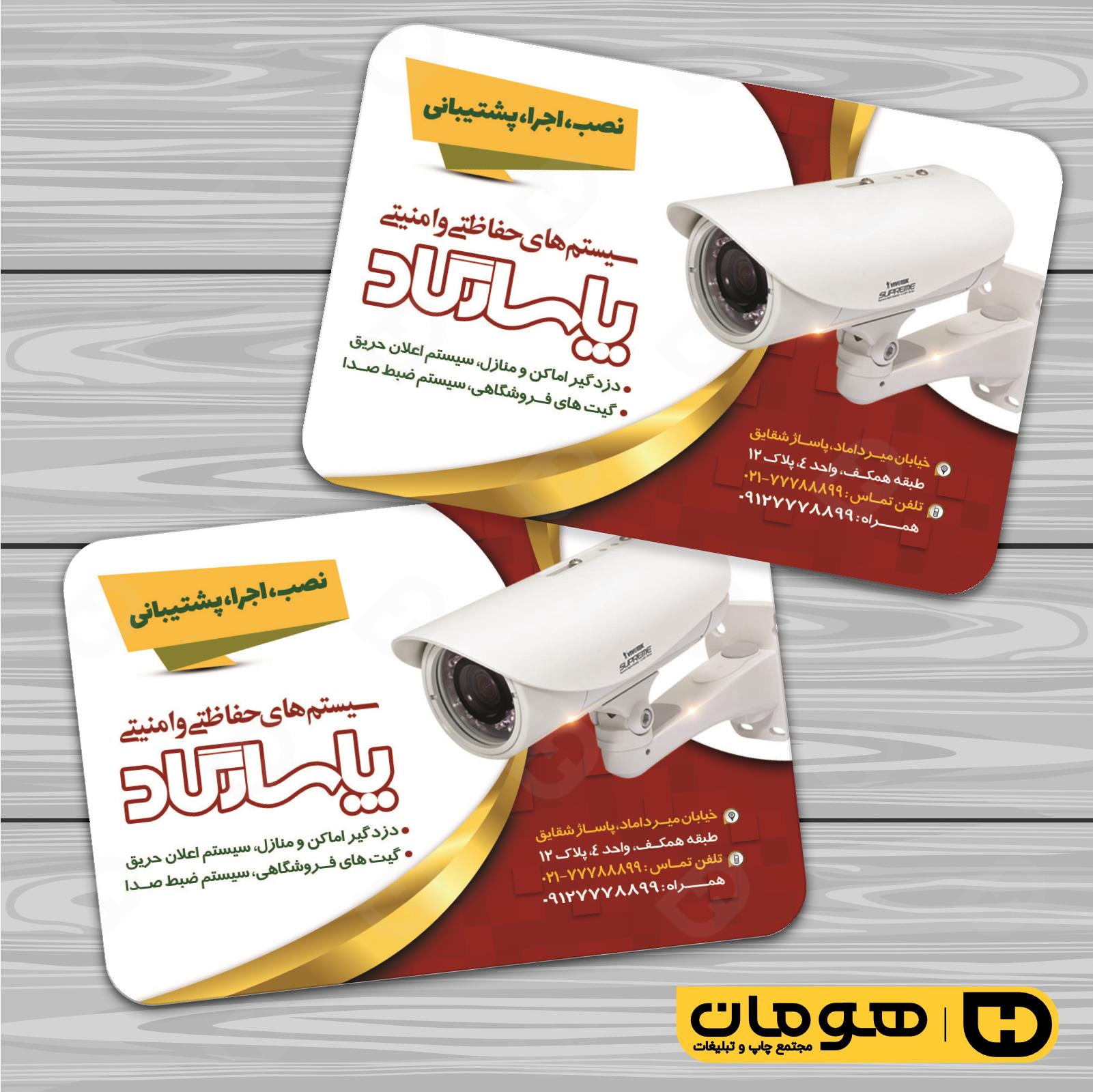 کارت  ویزیت  فناوری و ارتباطات سیستم های امنیتی کد 011601030