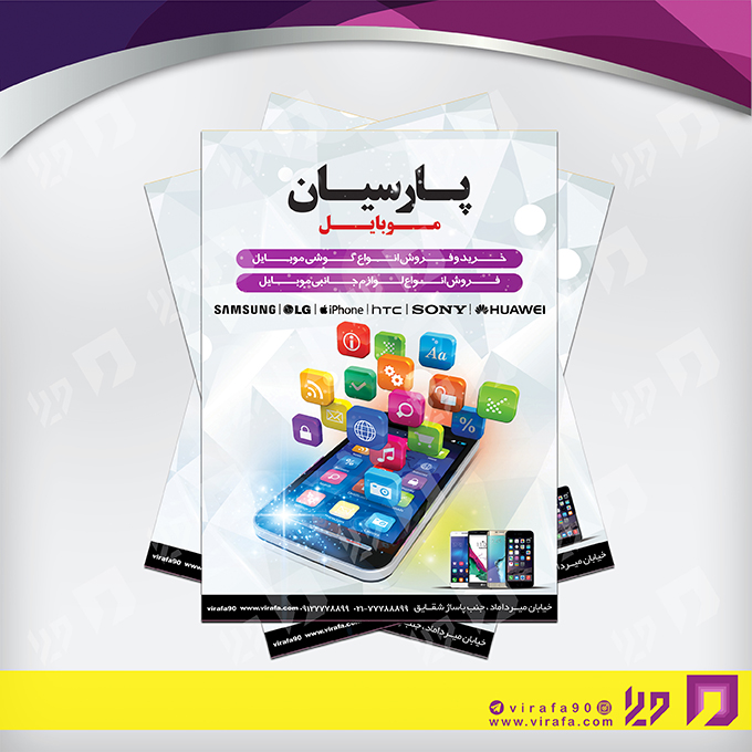 تراکت رنگی فناوری و ارتباطات فروشگاه موبایل کد 021403012